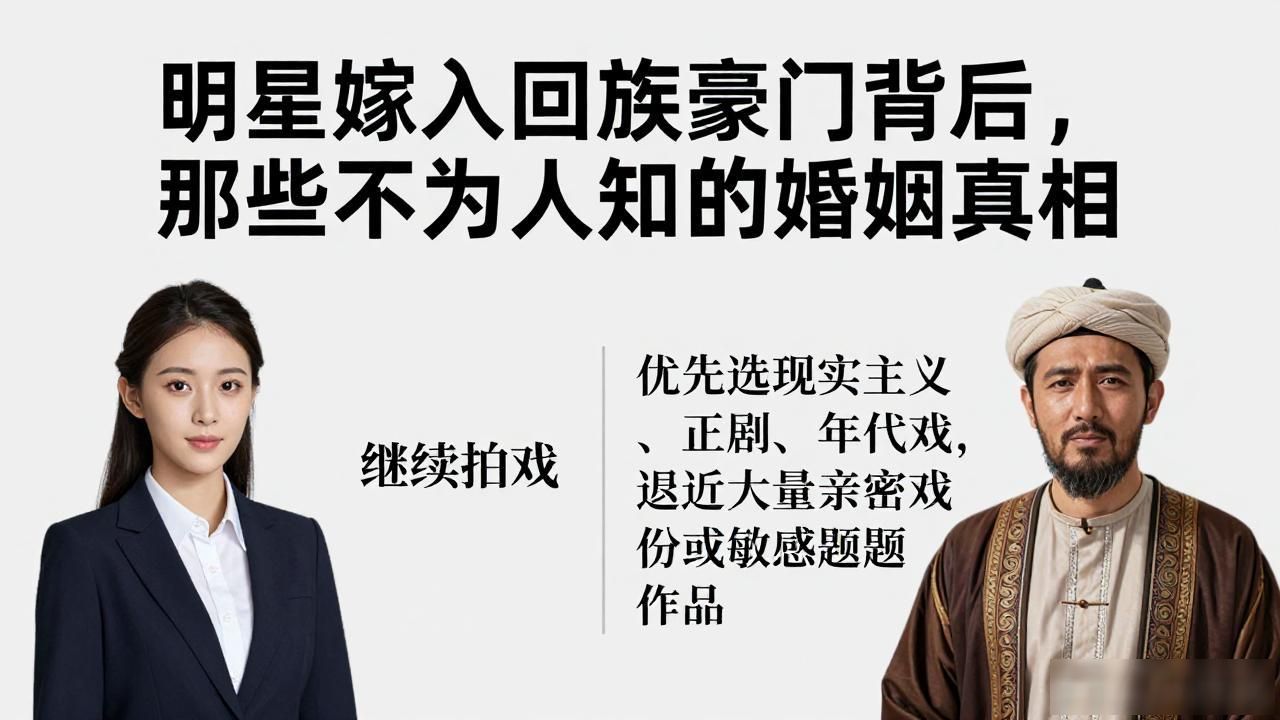 回族人的婚姻有什么讲究_娱乐圈回族婚姻_回族的婚姻