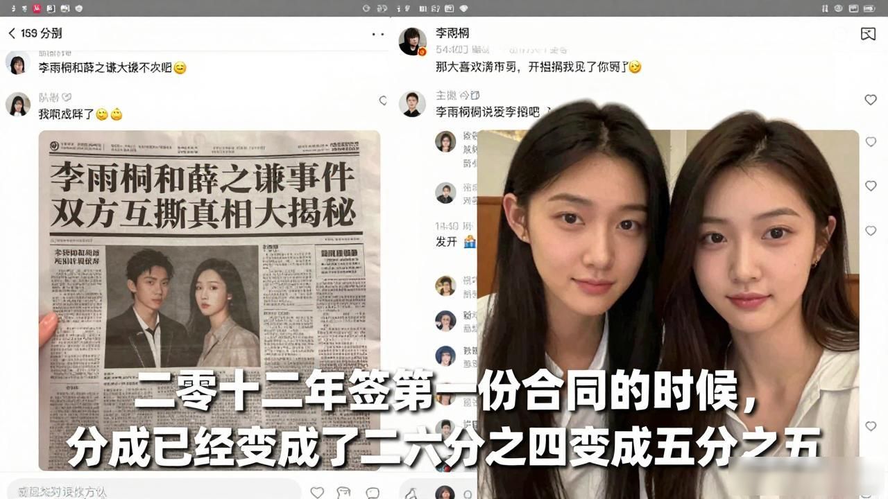 李雨桐和薛之谦事件 双方互撕真相大揭秘