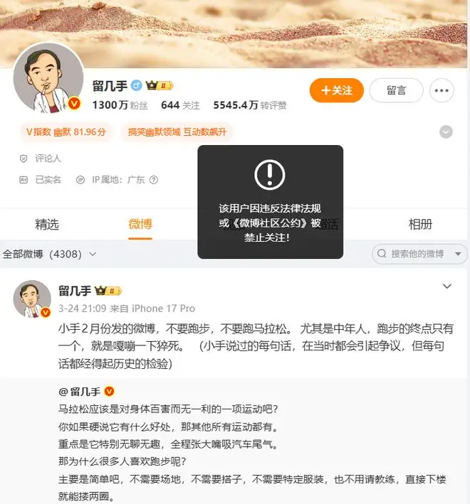 千万粉丝网红留几手微博账号被禁止关注，其最新一条微博为讨论跑步影响